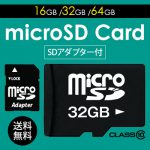 マイクロSDカード